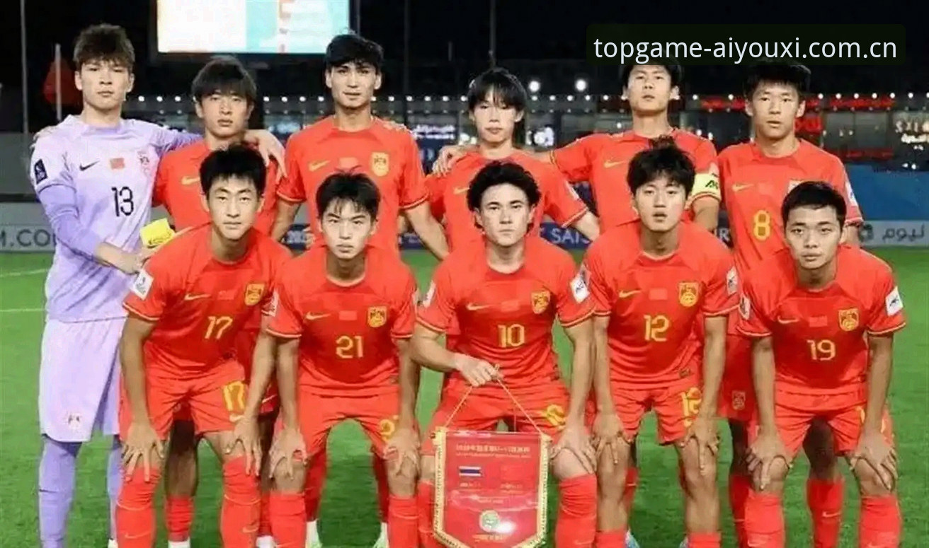 揭秘U19国足土伦杯出局背后的攻防困局